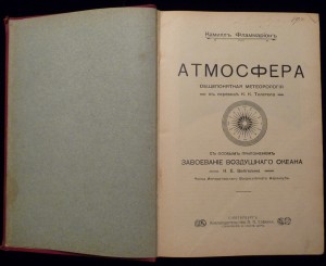 фламмарiонъ атмосфера. завоевание воздушнаго океана.