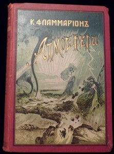 фламмарiонъ атмосфера. завоевание воздушнаго океана.