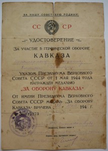 Лот документов (подписи ГСС, Благ...)