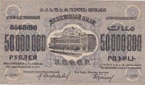 Закавказья.