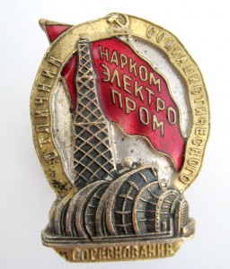 ОСС НАРКОМ ЭлектроПром