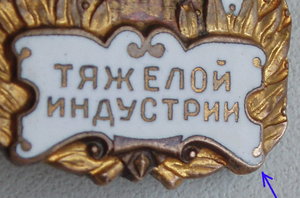 Почетный строитель тяжелой индустрии № 3804