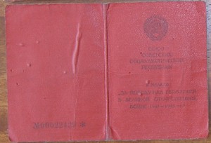 Раннее удостоверение на ЗПГ в коленкоровой обложке