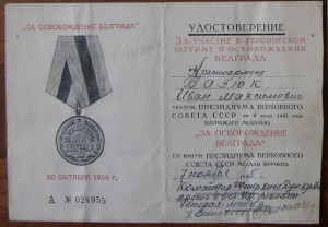 Удостоверение на Белград