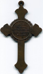 Крест "1853-1854-1855-1856" в сохране!