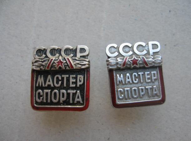 Два Мастера спорта +Док - ИНТ.