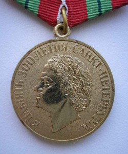 300 лет Санкт-Петербургу