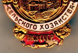 ОСС Сельского хозяйства НКЗ