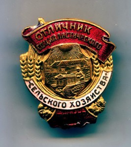 ОСС Сельского хозяйства НКЗ