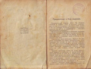 Календарь пчеловода.  1925г.