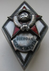 РОМБ "Военфак Мединститута" Серебро