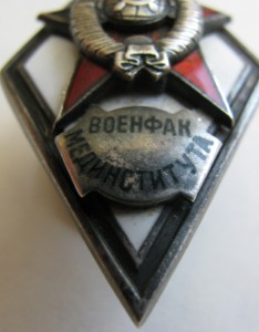 РОМБ "Военфак Мединститута" Серебро