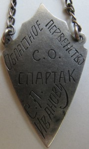ФУТБОЛ 1937г "СПАРТАК"СЕРЕБРО!!!