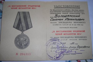 ЧМ юга на Соломона Израилевича