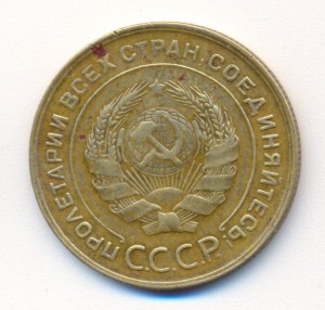 5 коп 1929г.