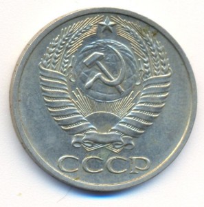 50 коп 1975 г.