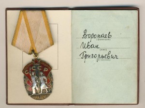 знак почета № 832616 с доком