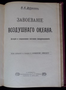 фламмарiонъ атмосфера. завоевание воздушнаго океана.