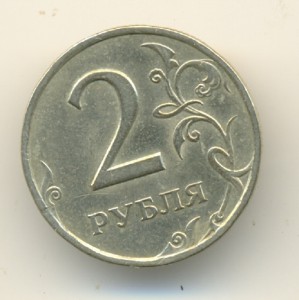 2 руб. 1997г. БРАК.