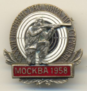 27 первенство мира по стрельбе.