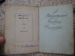 Военно-трудовой комплект на шофера