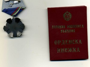 Болгария.Орден "Трудовая Слава" 3 степени,с доком.