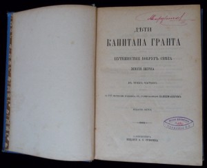 дети капитана гранта. издание суворина.