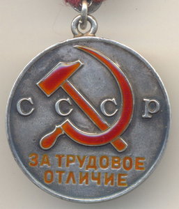 Тр отличие 25745