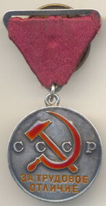 Тр отличие 25745
