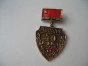 ДОСААФ ЛатССР