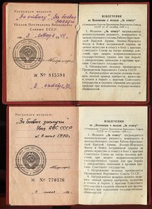 удостоверения к медалям