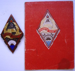 Отличник Народного Просвещения ЛатССР,серебро,документ,1947г