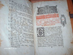 Книга 18 в - кожа - Сохран - Житие