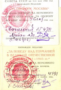 Документы за оборону Москвы+ЗПНГ(Интересные подписи)