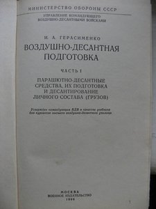 Воздушно-десантная подготовка.