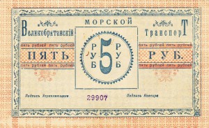 Великобританский Морской Транспорть.