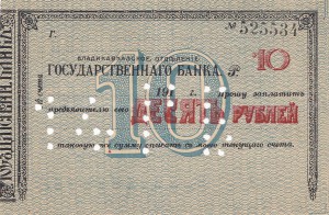 Владикавкаское   о. г.б. 10р.