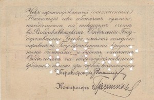 Владикавкаское   о. г.б. 10р.