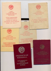 Документы на храбрую женщину