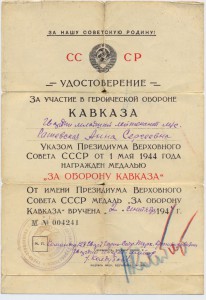 Документы на храбрую женщину