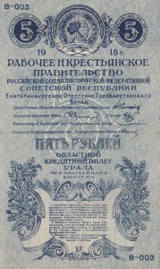 Екатеринбургское  О . Г . Б     5р.