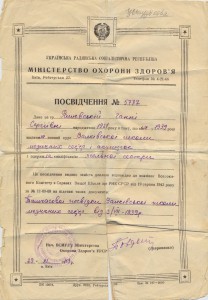 Документы на храбрую женщину