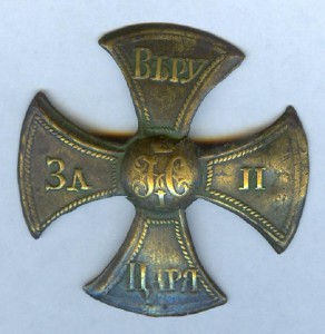 ОПОЛЧЕНСКИЙ ЗНАК "КРЫМСКОЙ ВОЙНЫ"-1855г.