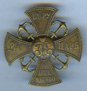 МОРСКОЙ ОПОЛЧЕНСКИЙ ЗНАК 1904-1905г.