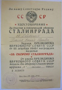 Cталинград ПРОДАНО