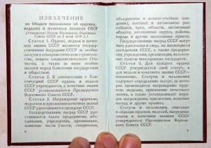 Чистая живая орденская книжка Ментешашвили