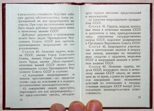 Чистая живая орденская книжка Ментешашвили