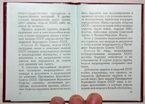 Чистая живая орденская книжка Ментешашвили