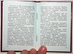 Чистая живая орденская книжка Ментешашвили