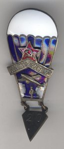Ранний редкий знак парашютиста-инструктора.